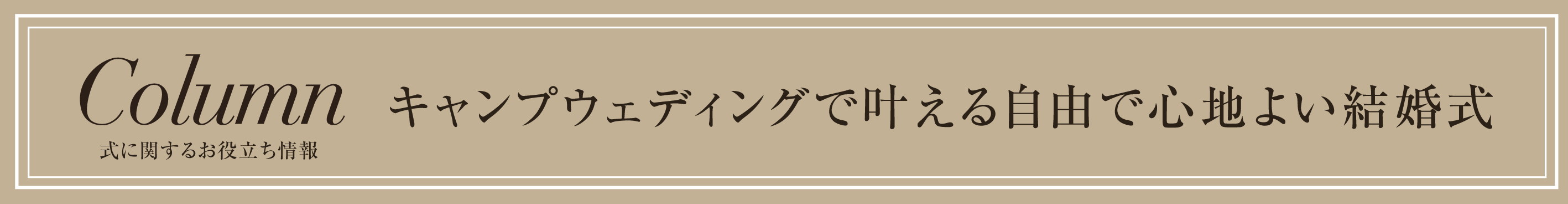 コラム4バナー